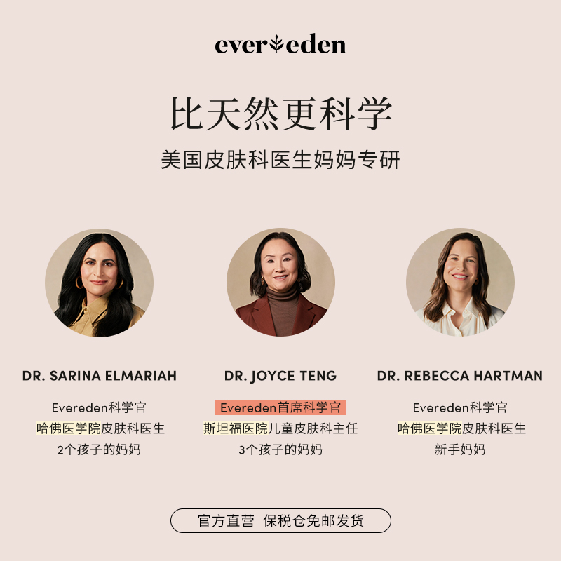 evereden安唯伊孕妇安全纯物理孕妈 Evereden海外乳液/面霜