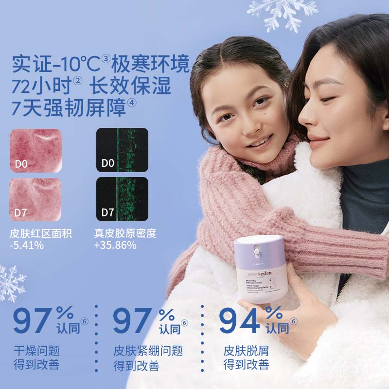 Evereden/安唯伊婴儿儿童面霜胎脂修护保湿极寒面霜3号至臻款50ml