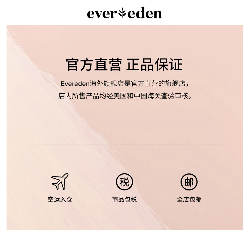 evereden安唯伊预防妊娠纹霜肚精华 Evereden海外妊娠纹护理