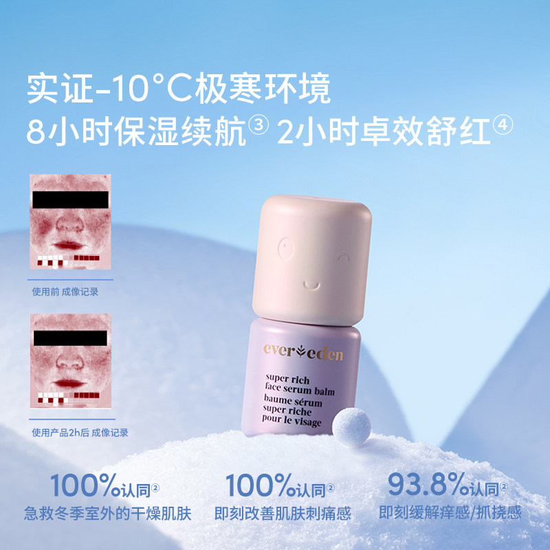 Evereden安唯伊婴童冬季便携面部滋润舒缓至臻极寒保湿精华棒7g,淘宝优惠券,粉丝福利购,淘宝优惠卷