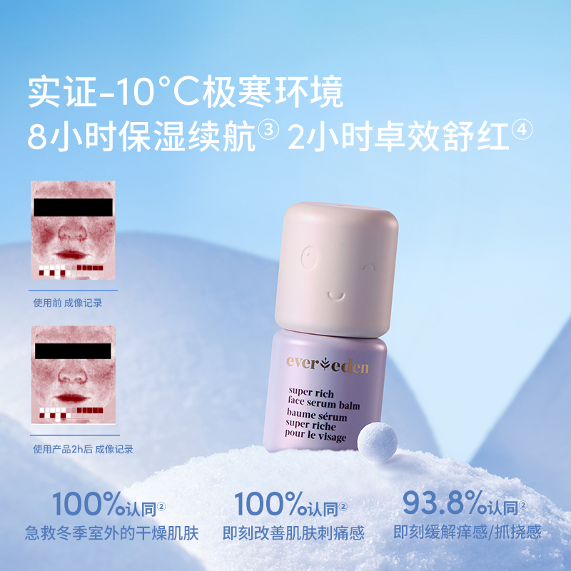 Evereden/安唯伊婴儿儿童滋润超保湿棒极寒至臻舒红保湿精华棒7g