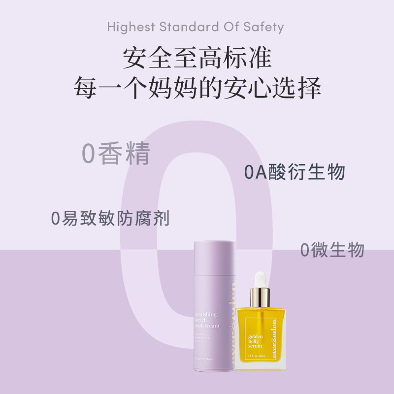 专享evereden妊娠纹全面护理套装 Evereden海外妊娠纹护理