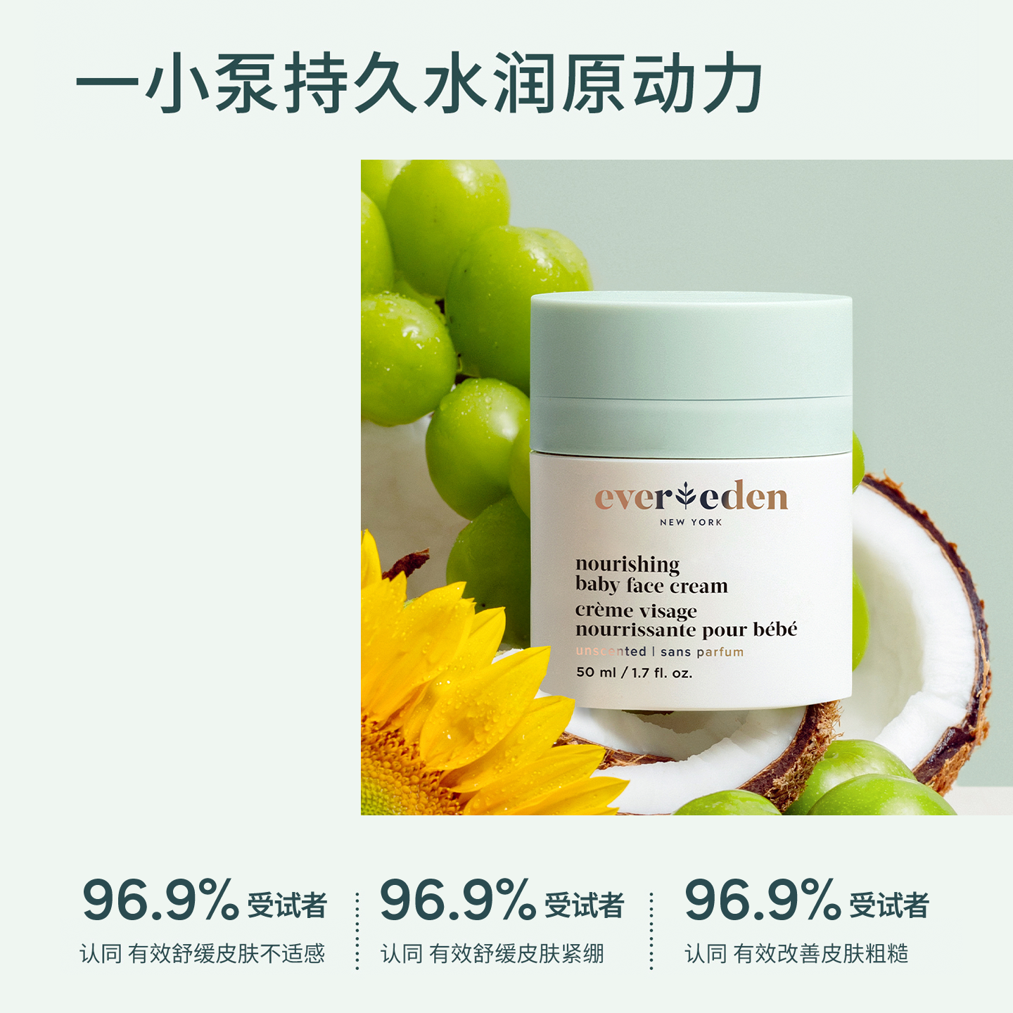 Evereden/安唯伊高保湿宝宝面霜婴儿儿童保湿滋润护肤面霜50ml