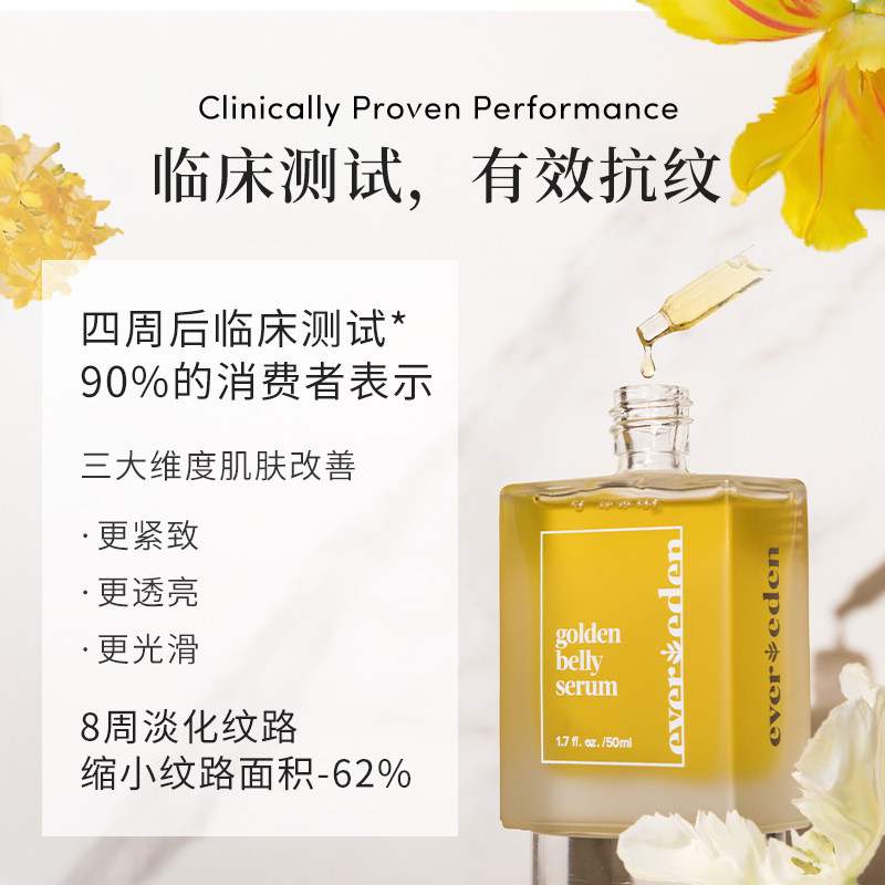 evereden安唯伊焕金修复肚精华油 Evereden海外妊娠纹护理