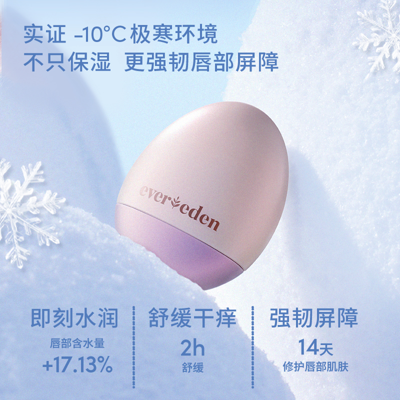 Evereden/安唯伊婴儿儿童护唇保湿滋润密集润护唇油5ml/唇膏6g