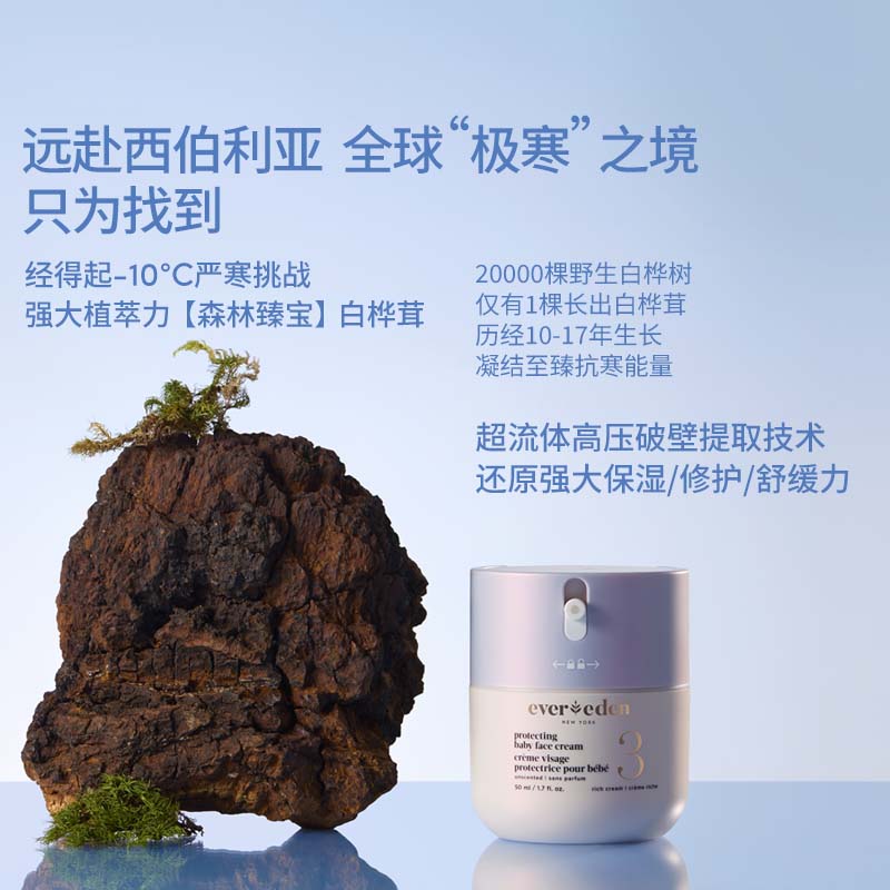Evereden/安唯伊婴儿儿童胎脂修护保湿极寒面霜3号至臻款50ml*2