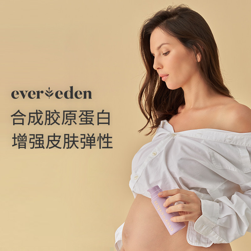 evereden预防妊娠纹霜妊娠纹修复霜 Evereden海外妊娠纹护理