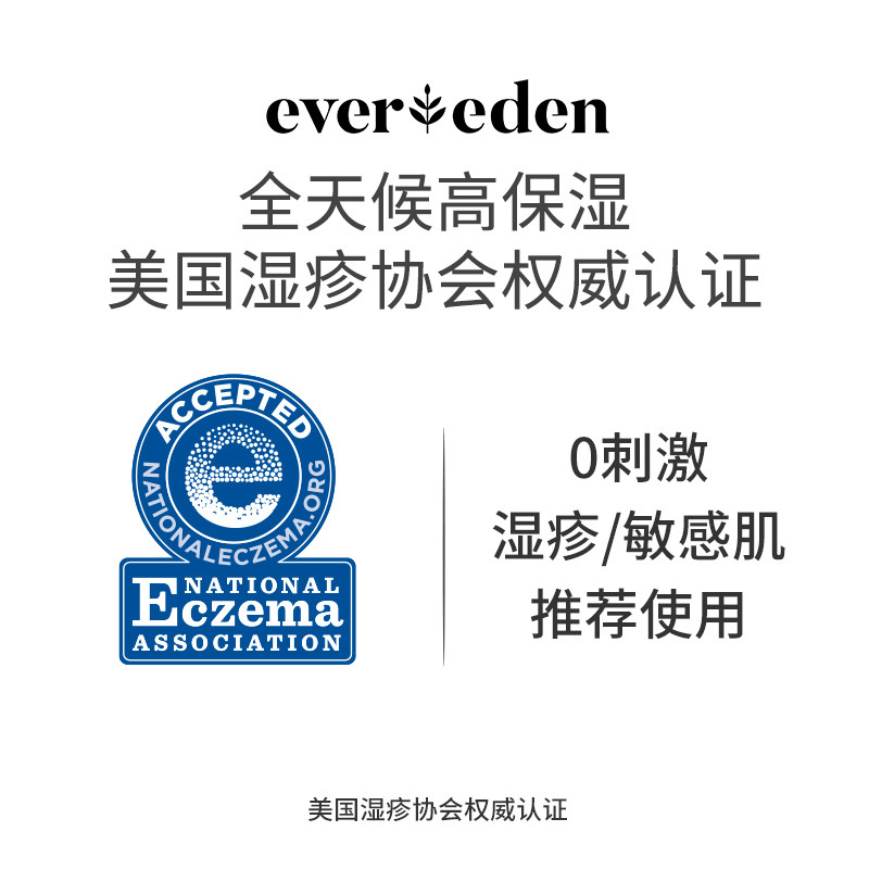 evereden婴儿72小时秋冬高保湿套装 Evereden海外润肤乳
