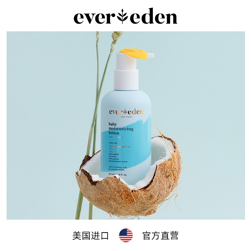 evereden婴儿一洗一护身体护理基础 Evereden海外润肤乳