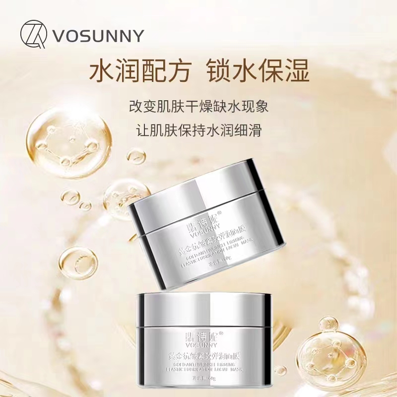 VOSUNNY/翡诗妮黄金抗皱紧致弹润持久补水保湿涂抹式抗初老面膜