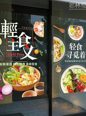 网红轻食贴纸餐饮墙贴