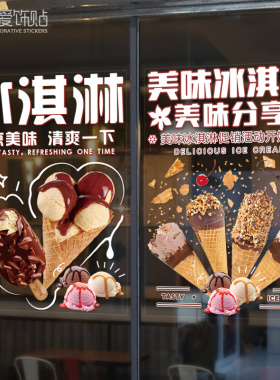 冷饮果汁奶茶冰淇淋雪糕餐厅