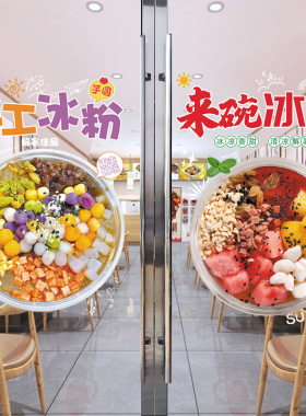 芋泥炒酸奶玻璃门贴画甜品店橱窗
