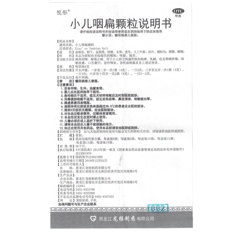 悦彤小儿咽扁颗粒4g*12袋小儿咽喉肿痛口舌糜烂急性扁桃体炎正品 - 图3