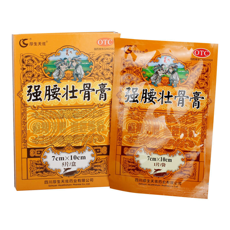 领劵新效期】厚生润德强腰壮骨膏 康美龙大药房风湿骨外伤