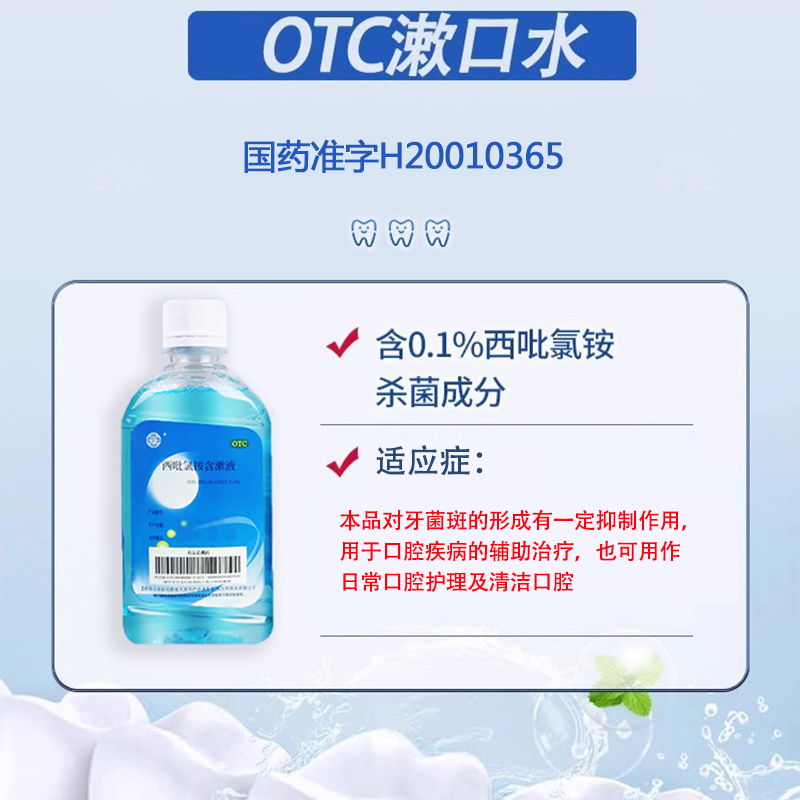 医用漱口水杀菌消炎牙周炎口腔抗菌抑菌牙菌斑西吡氯铵含漱液kz