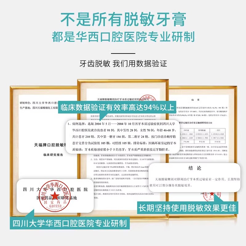 天福脱敏糊剂牙膏抗敏感专用牙膏防蛀抗敏含氟成人华西口腔正品kz-图1