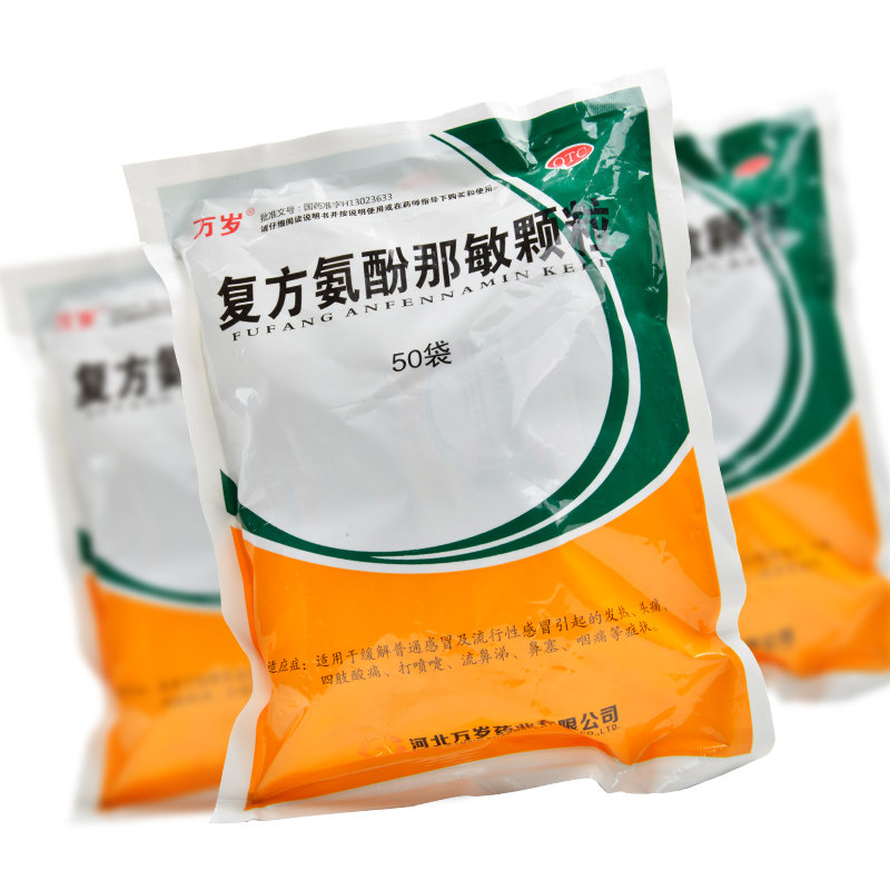 新效期】万岁复方氨酚那敏50袋颗粒 康美龙大药房感冒咳嗽