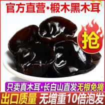 Northeast Teryield black fungus dry stock 500g Non-small bowl ear wild special production grade autumn agaric meat thick and no root