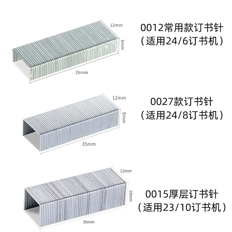 10盒得力0012订书钉24/6通用型订书针12号订书机钉子统一钉书针24/6办公文具用品订书针1000枚/盒_虎窝淘