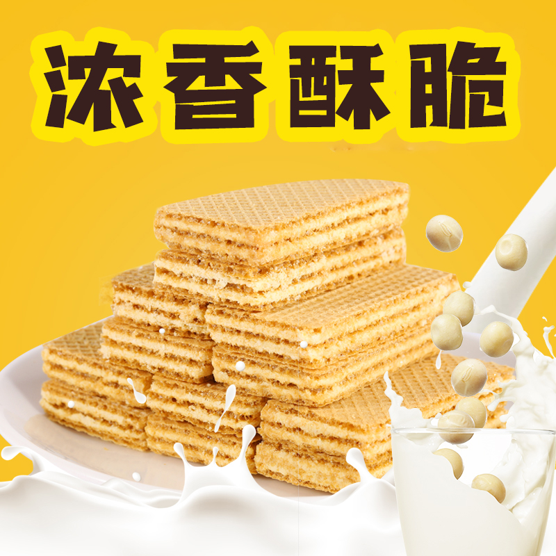 【U先直播福利】日本风味豆乳威化饼干夹心低代餐脂办公室零食3盒