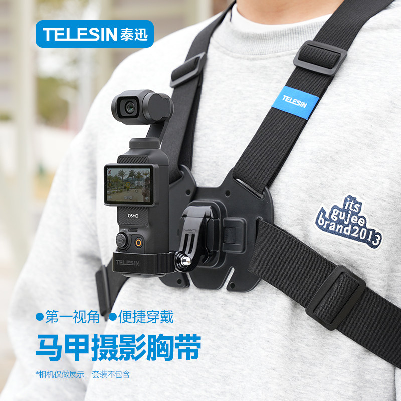 TELESIN泰迅适配大疆口袋云台相机pocket3背包夹第一人称视角胸前固定支架磁吸固定pocket3转接框,淘宝优惠券,粉丝福利购,淘宝优惠卷