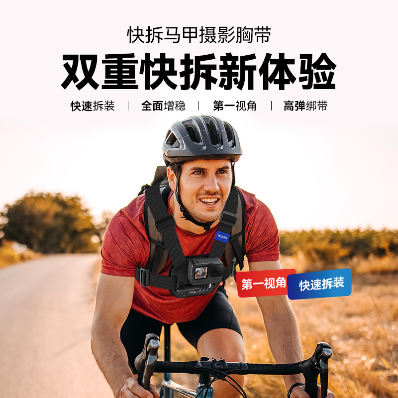 泰迅适配大疆Osmo Nano快拆马甲胸带运动相机胸前固定胸带支架胸带第一人称视角拍摄骑行支架Osmo Nano配件 - 图0