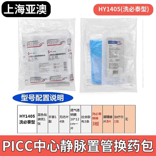 Shanghai Ya'ao Picc Центральная венозная катетеризация и пакет для повязки комплект для ухода за больными пакетами PICC комплект
