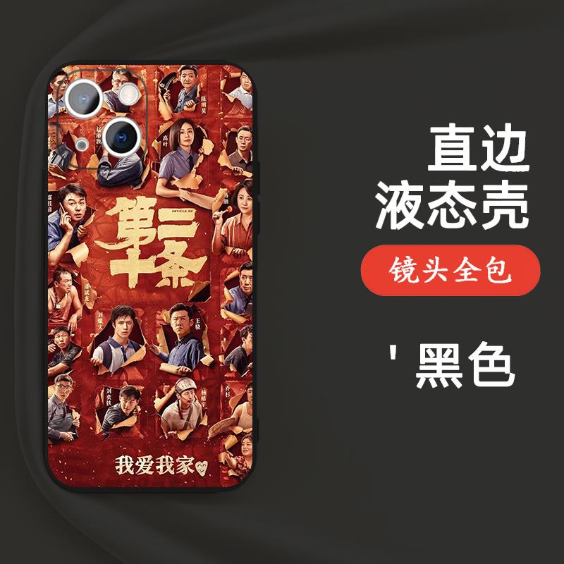 第二十条手机壳苹果13华为mate60刘耀文iPhone15Promax小米14赵丽颖vivo张译OPPO同款12电影周边40个性11适用-图3