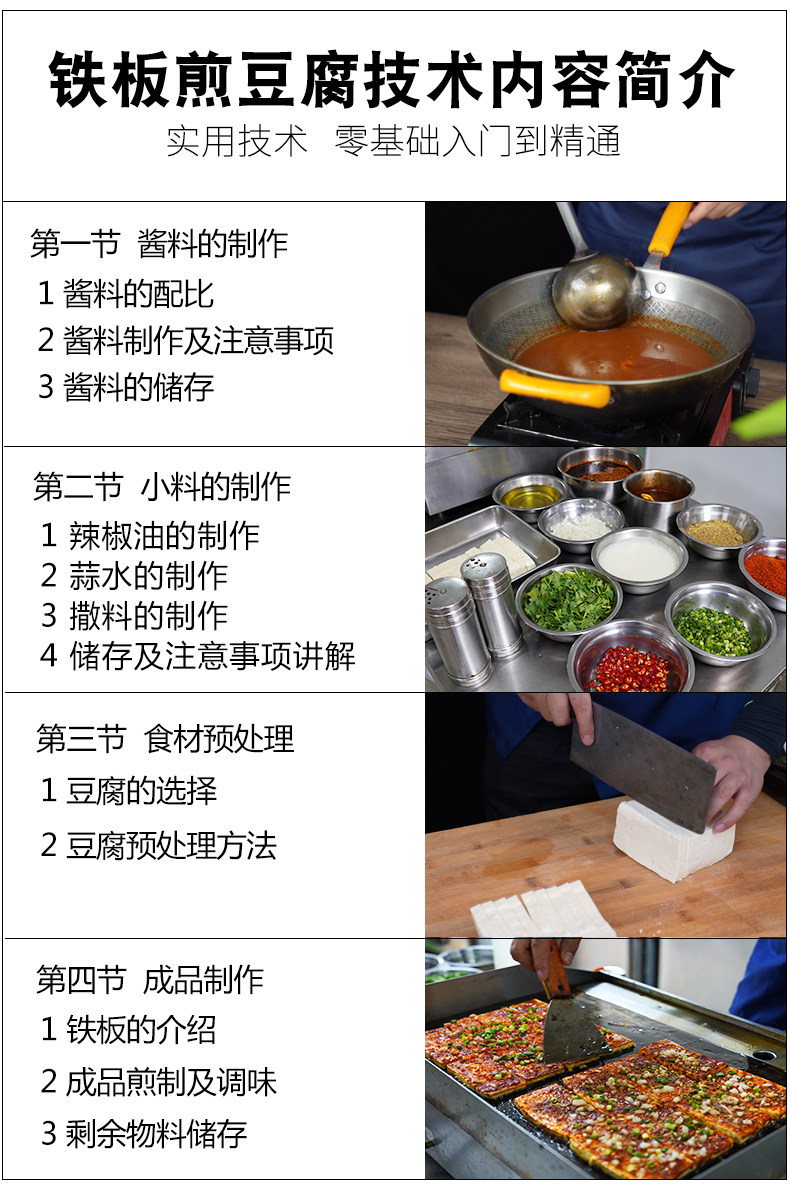 网红小吃铁板香煎豆腐技术商用酱料制作配方小吃车摆摊创业教程