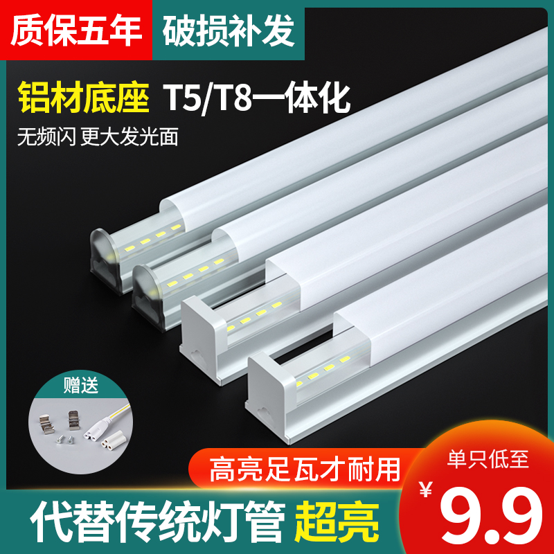 led长条灯t8灯架家用1.2米灯管一体化t5条形支架灯全套日光灯40W