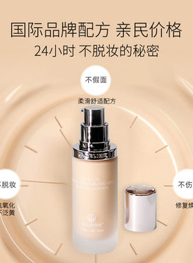 遮瑕不假面素颜自带光持久粉底液