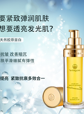 麦吉丽保湿提亮延缓初老精华液