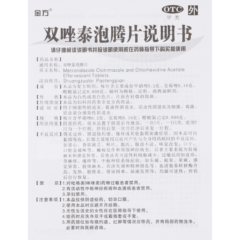 金方双唑泰泡腾片7片阴道炎妇科用药大药房正品非甲硝唑铨胶囊 - 图2