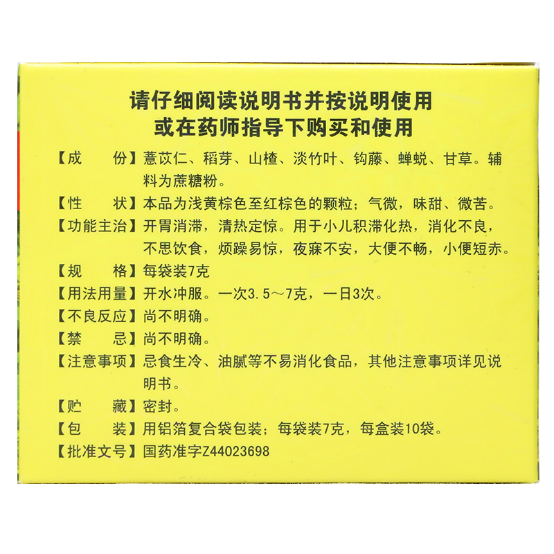 三公仔小儿七星茶颗粒10袋儿童消化不良开胃消滞药清热冲剂正品-图1