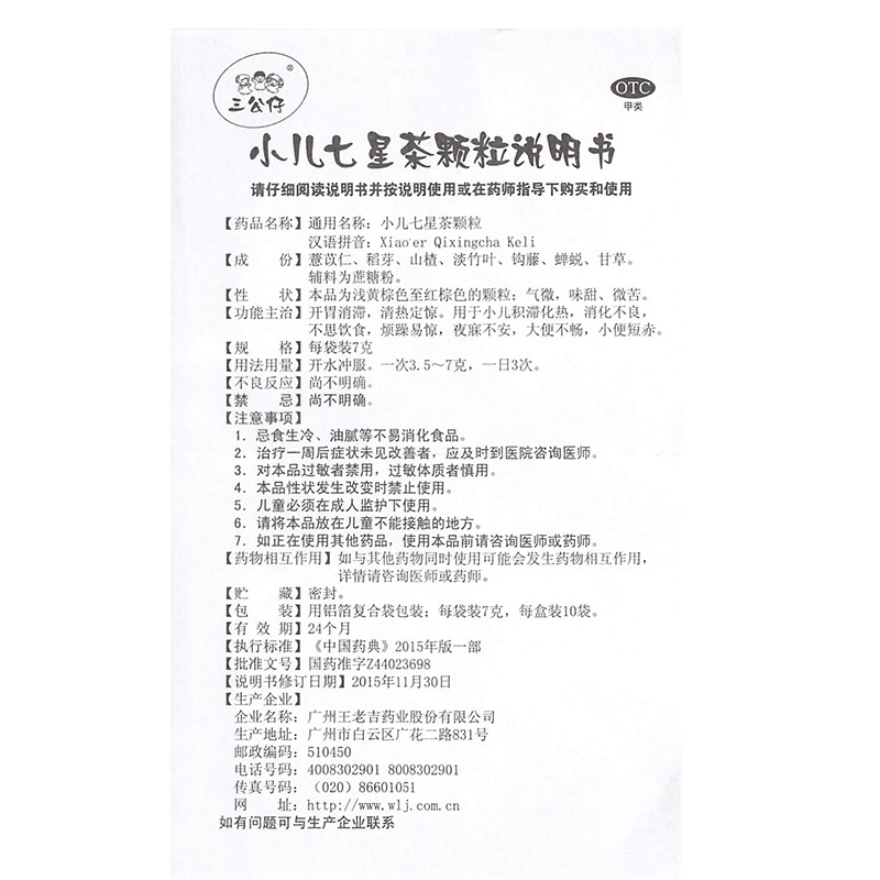 三公仔小儿七星茶颗粒10袋儿童消化不良开胃消滞药清热冲剂正品-图3