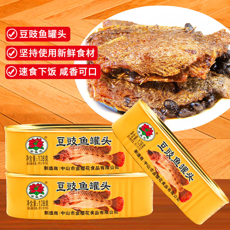 鲜炸豆豉鱼罐头3罐即食下饭菜 金钱花罗非鱼肉罐头肉食品整箱批发