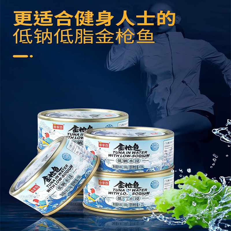 鱼家香 低钠低脂160g*6罐金枪鱼罐头 水浸健身食品寿司沙拉饭团
