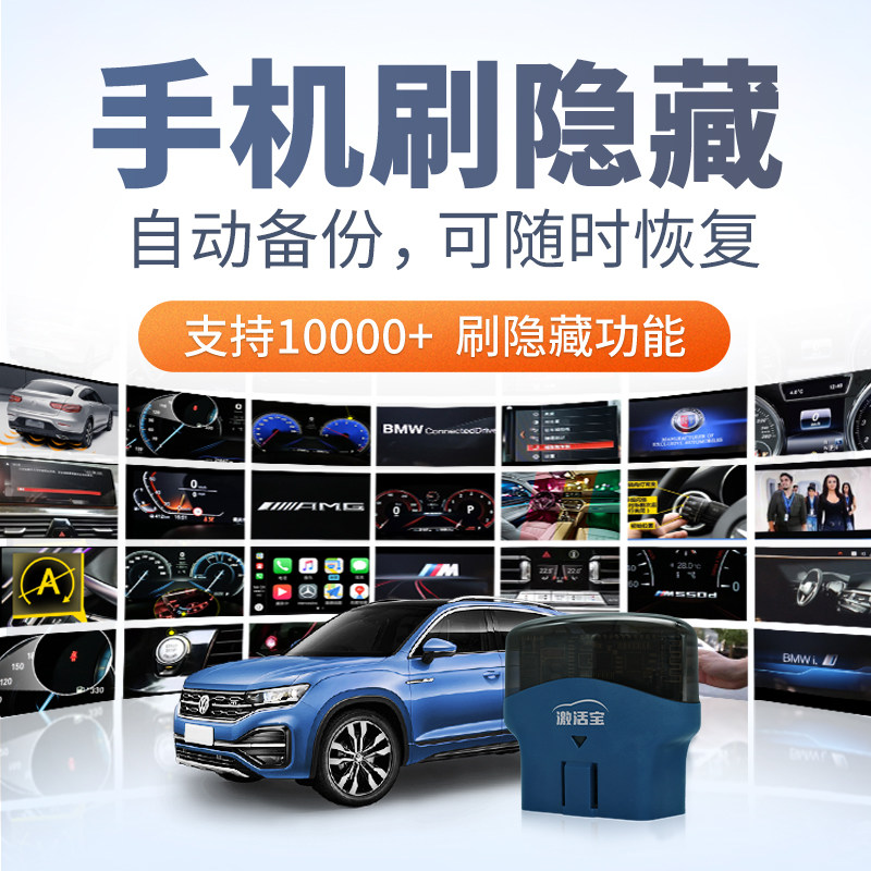 激活宝大众刷隐藏OBD 升级自动启停动态尾灯氛围灯折叠后视镜CC