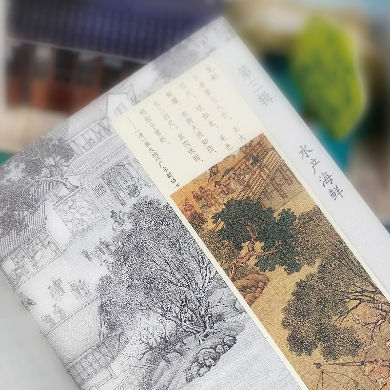 国图书店正版  古人的餐桌·第二席：与历代食家一同赴宴  芮新林 9787553522715 上海文化出版社