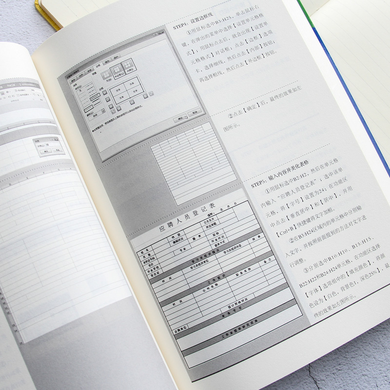 全2册】Word Excel PPT办公应用从入门零基础到精通一本通 EXCEL人力资源管理 薪酬社保绩效考核员工培训管理招聘人力资源工具书 - 图3