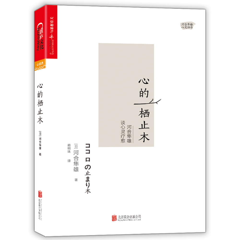 大人的友情+心的栖止木 套装2册 河合隼雄作品  荣格学派精神分析大师河合隼雄沉淀之作 湛庐文化畅销书  国家图书馆书店正版 - 图0