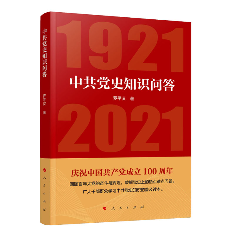 包邮文献中的百年党史+中共党史知识问答+党史党建知识1000题+百年大党正年轻套装4册党员干部政治思想提升四史学习党建党政读物-图2