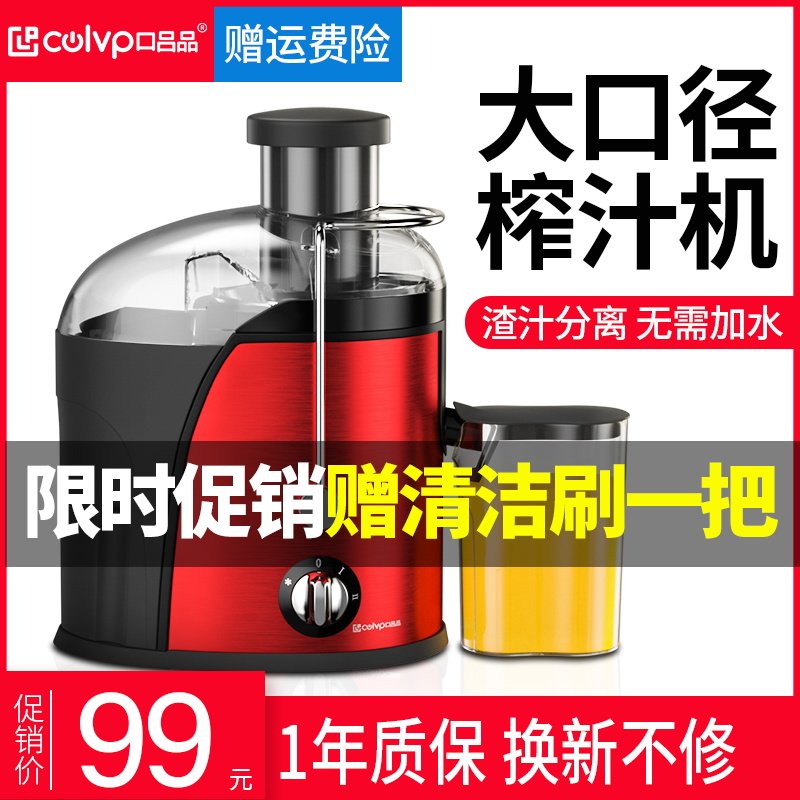  colvp口吕品榨汁机