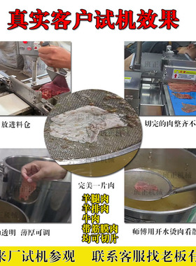 仿手工鲜肉切片机鲜牛羊肉切片机