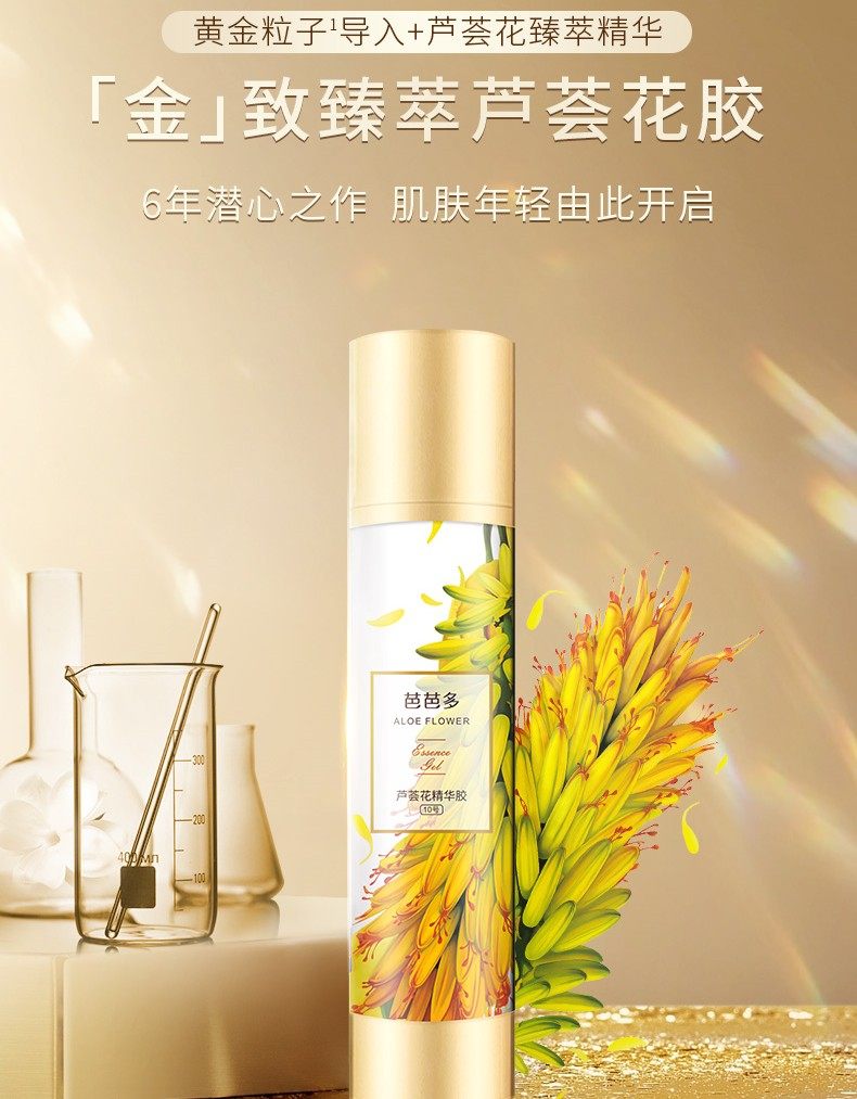 芭芭多芦荟花精华胶10号修复店凝胶 babado芭芭多乳液/面霜