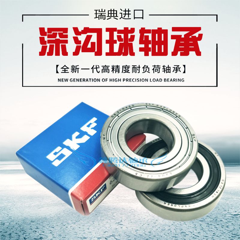 进口SKF轴承61905 61906 61907 61908 61909-2Z-2RSH-2RS1/C3_虎窝淘