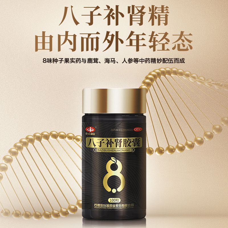 【官方旗舰店】以岭药业八子补肾胶囊100粒补肾腰膝酸痛 头晕耳鸣
