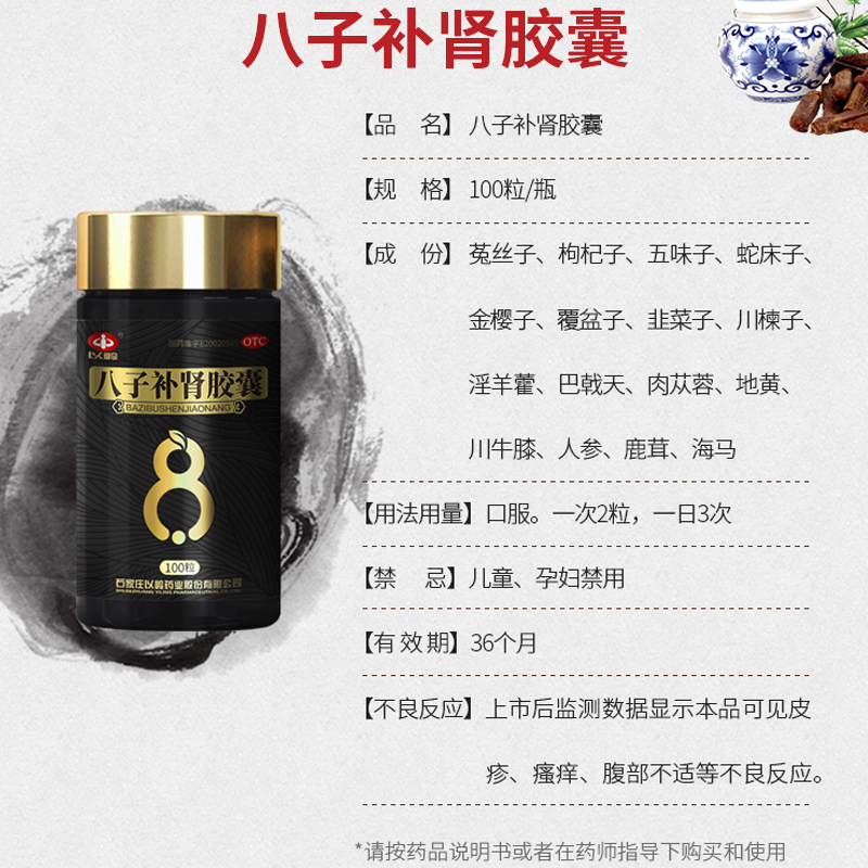 【官方旗舰店】以岭药业八子补肾胶囊100粒补肾腰膝酸痛 头晕耳鸣