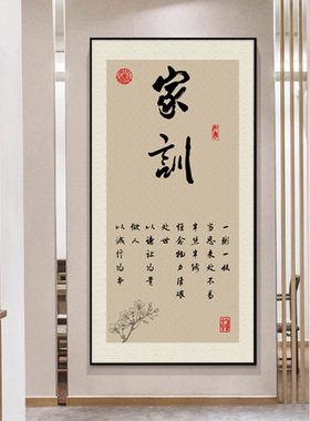 家规学习家规训书法字画装饰画